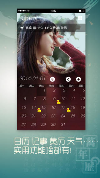 365日历下载