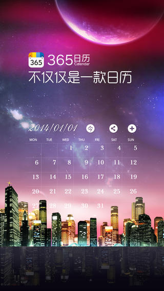 365日历下载