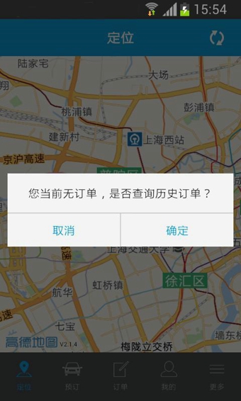 一嗨接送iphone版