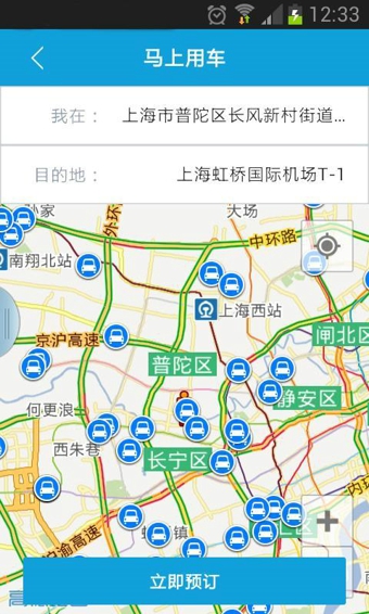 一嗨接送iphone版