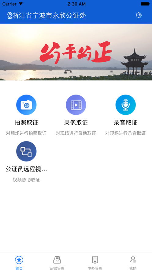 永欣公证（数字公证服务平台）