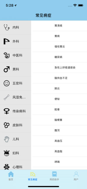 医药健康ios版