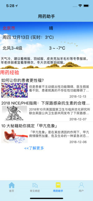 医药健康ios版