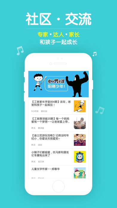 口袋故事听听iPhone版