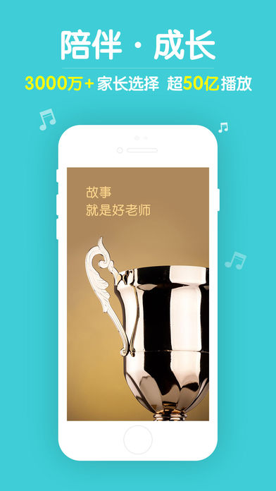 口袋故事听听iPhone版