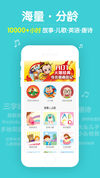 口袋故事听听iPhone版