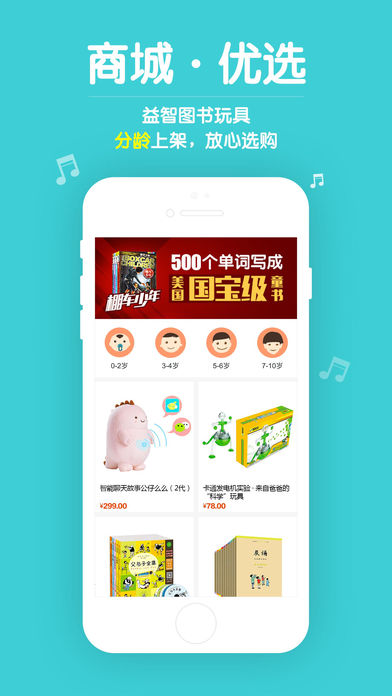 口袋故事听听iPhone版