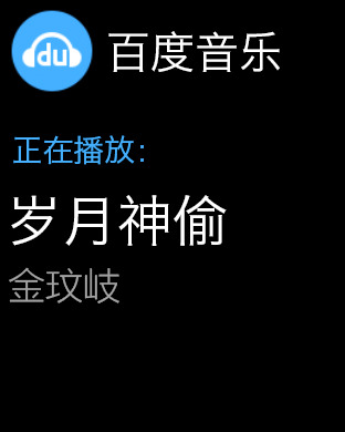 百度音乐Apple Watch版
