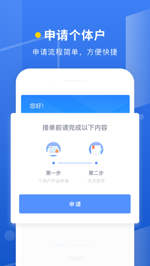蜜蜂灵工app(灵活用工)