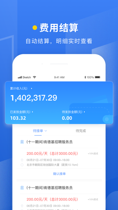 蜜蜂灵工app(灵活用工)