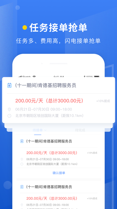 蜜蜂灵工app(灵活用工)
