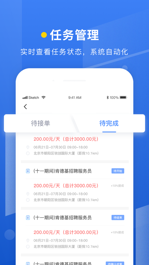 蜜蜂灵工app(灵活用工)