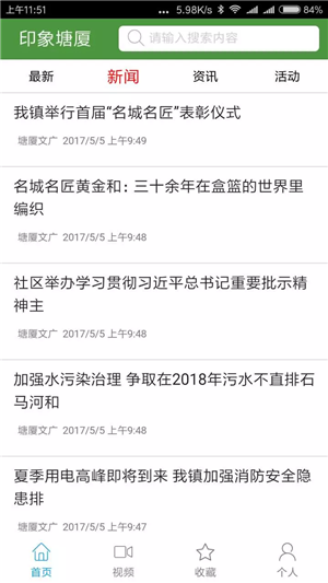印象塘厦官方版