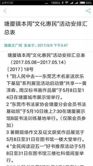 印象塘厦官方版