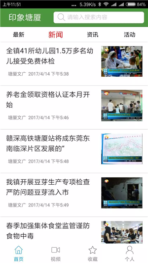 印象塘厦官方版