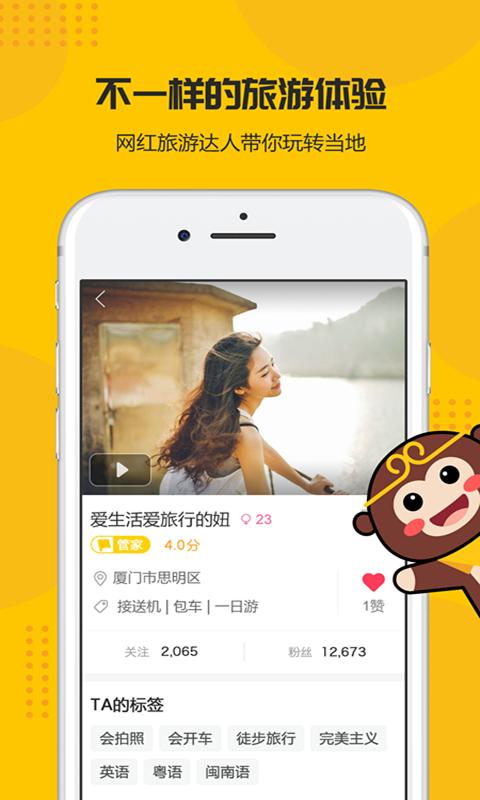 随行官app