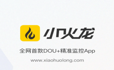 小火龙应用