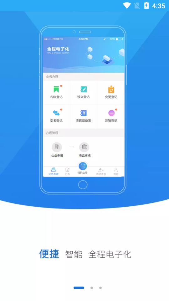 河南掌上登记app