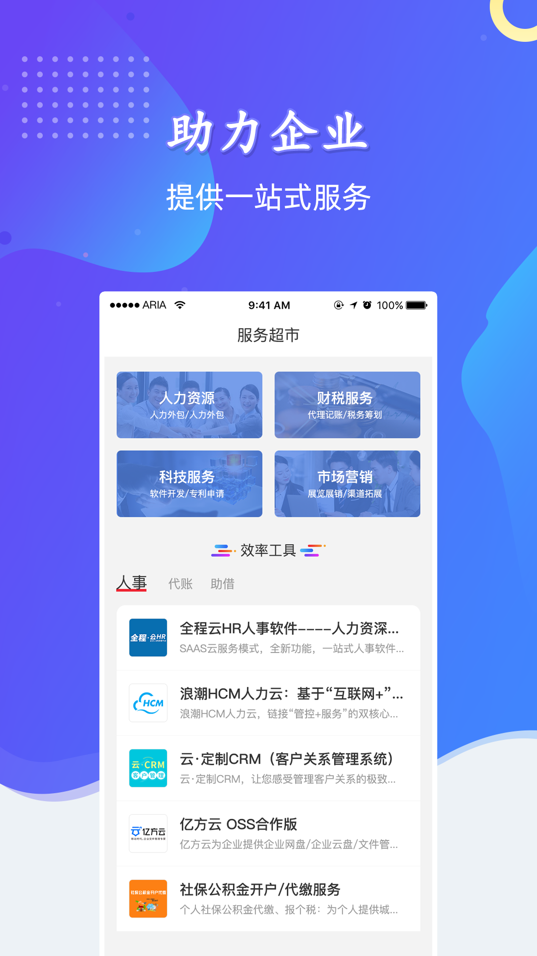 企鸽app(企业信息服务)