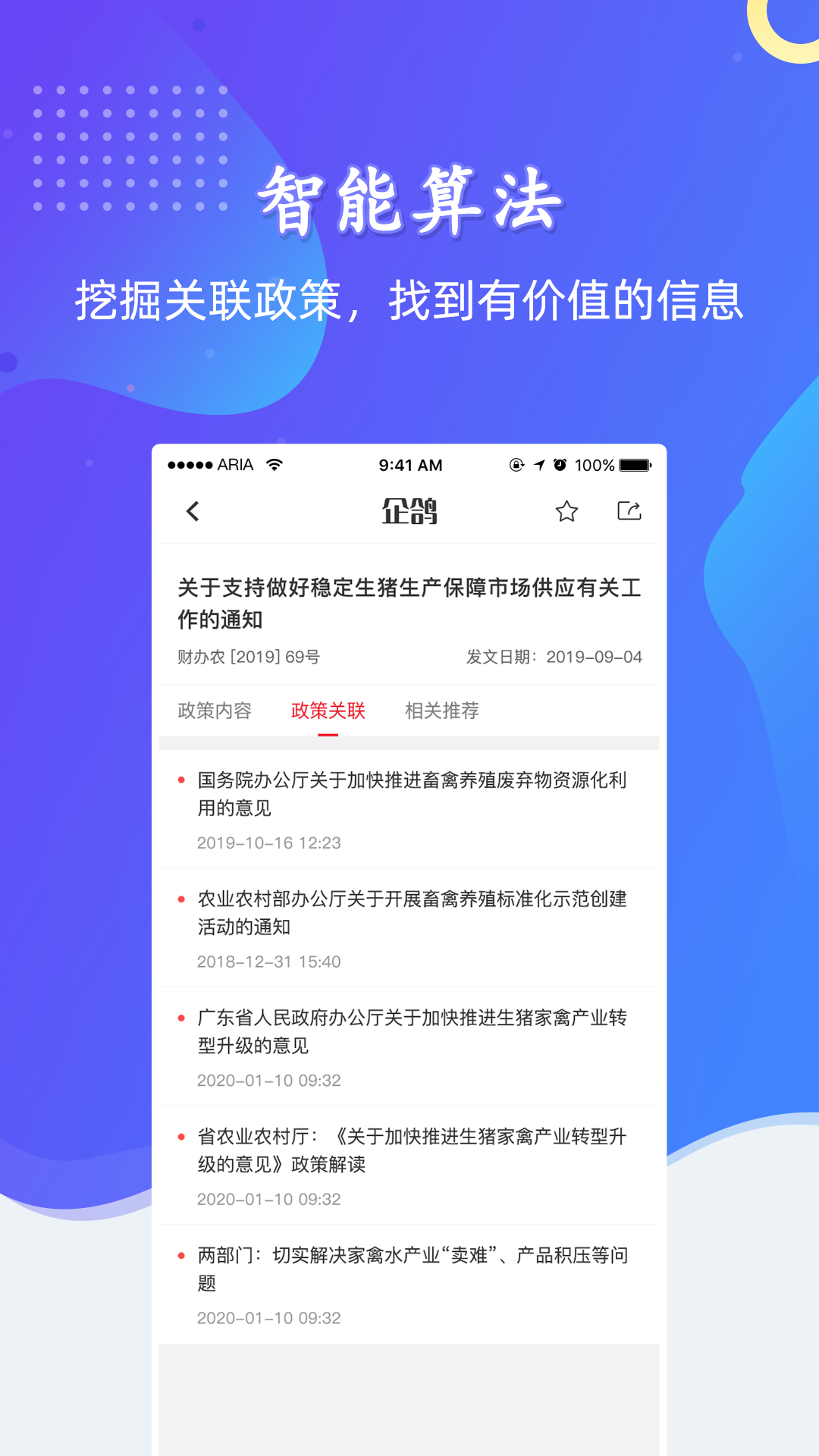 企鸽app(企业信息服务)