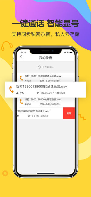 加密电话ios版