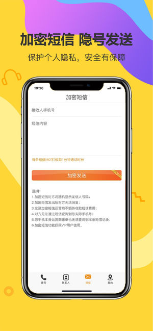 加密电话ios版