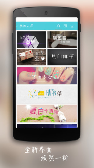 字体大师iPad下载