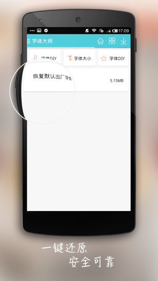 字体大师iPad下载