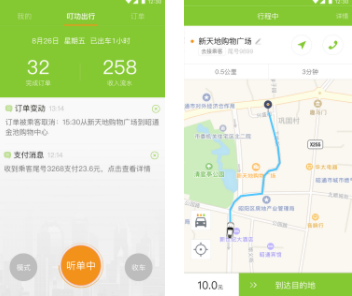叮功司机app 叮功司机app