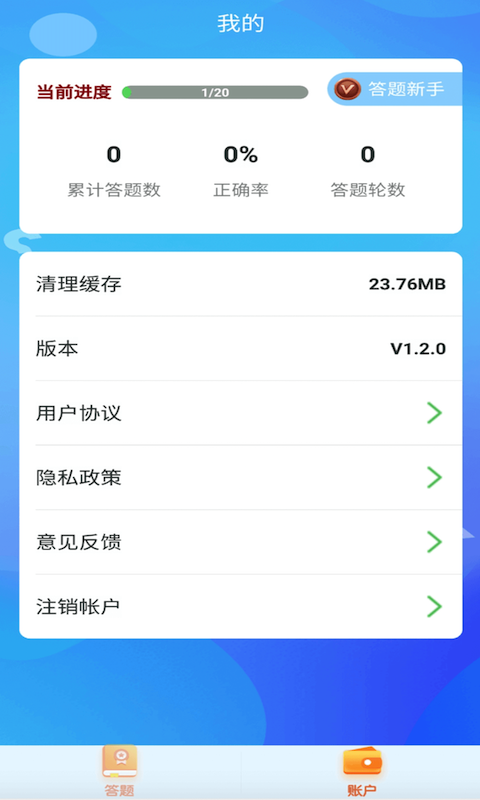 鹿玩答题模拟器app