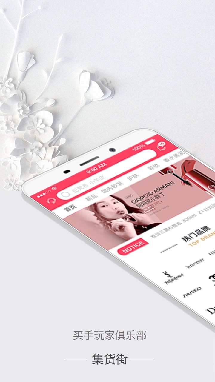 集货街app