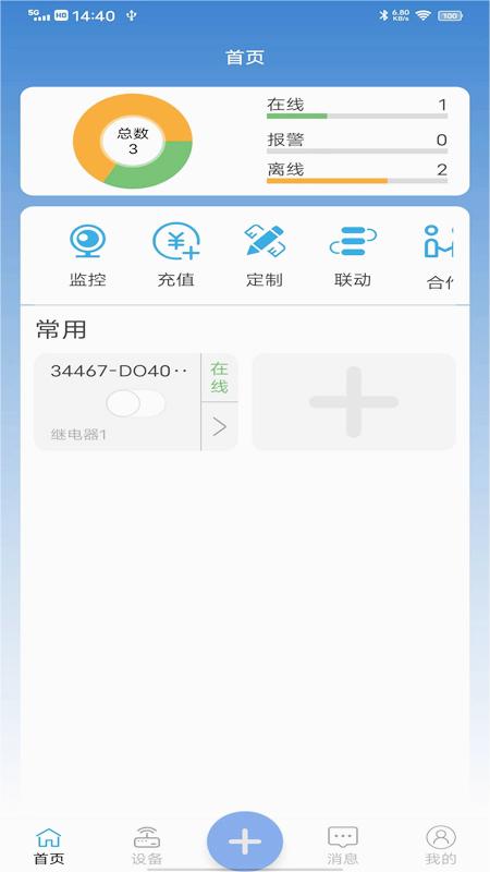 点点控-远程监控软件