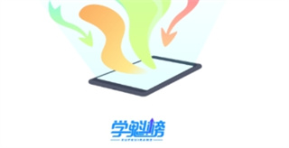 学魁榜app