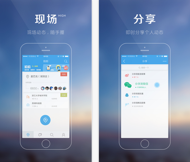 脸脸iPhone版下载