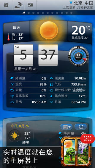 天气助手iPhone版官方下载