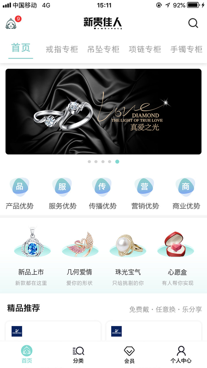 新贵佳人