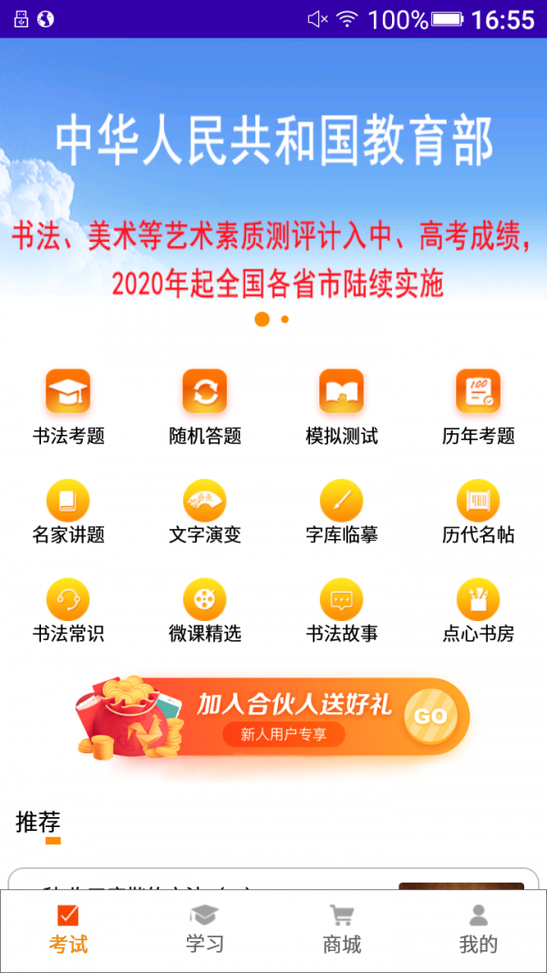 点心书法考app