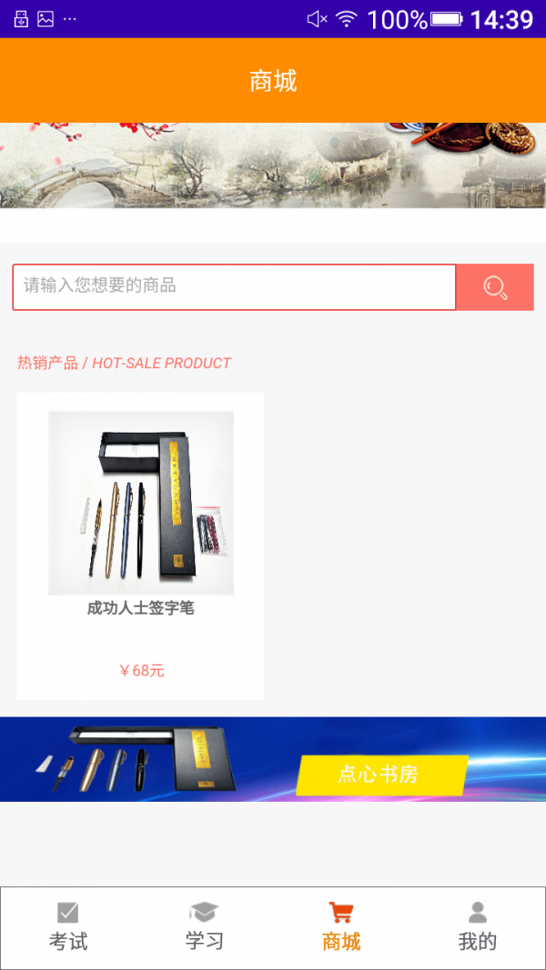 点心书法考app