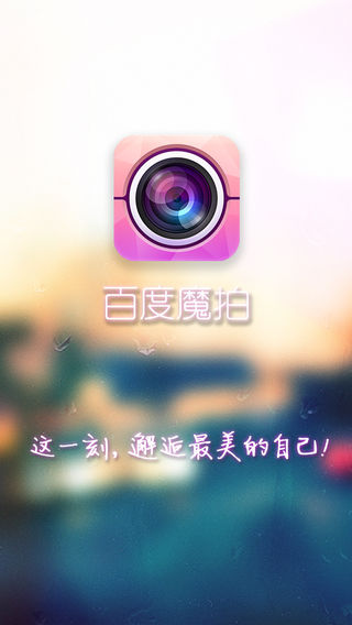 百度魔拍iPhone版下载