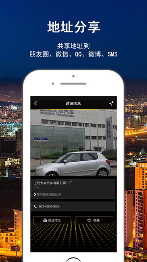 智随导航版app