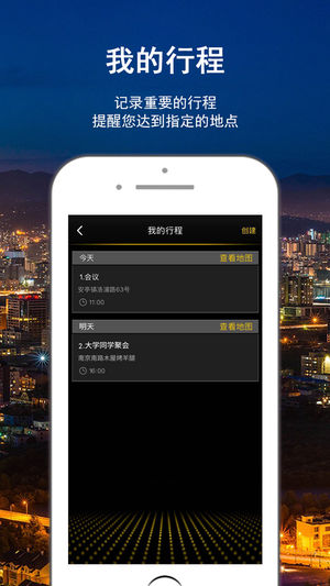 智随导航版app