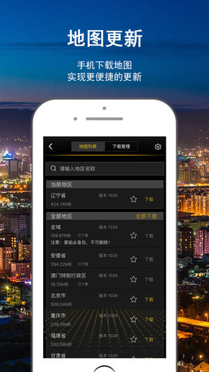 智随导航版app