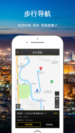 智随导航版app