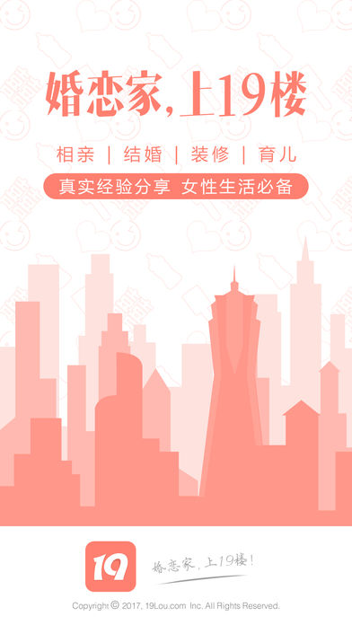 19楼客户端iOS版官方下载