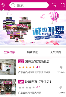 淘美业app下载 淘美业app下载