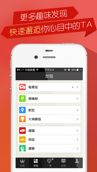 炼爱iPhone下载