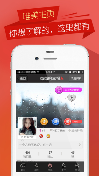炼爱iPhone下载