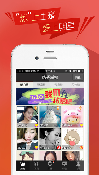 炼爱iPhone下载