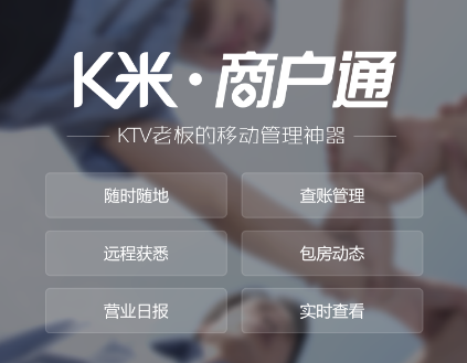 K米商户通APP