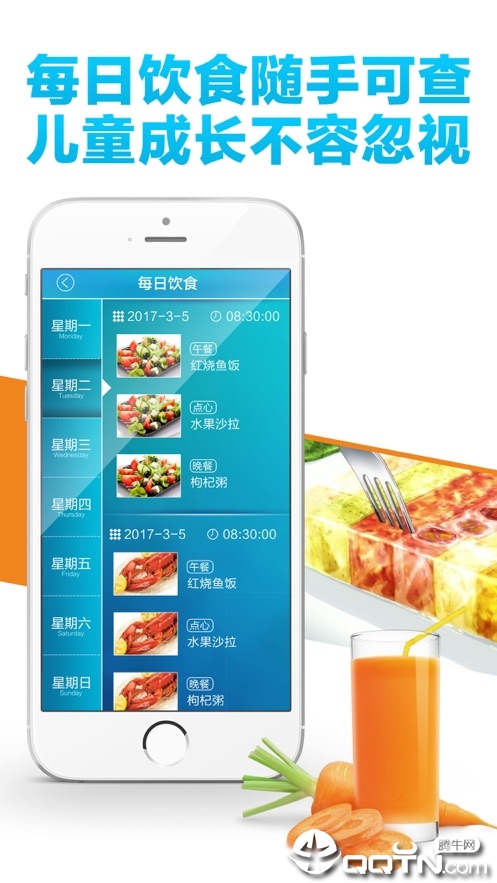 家校联网app